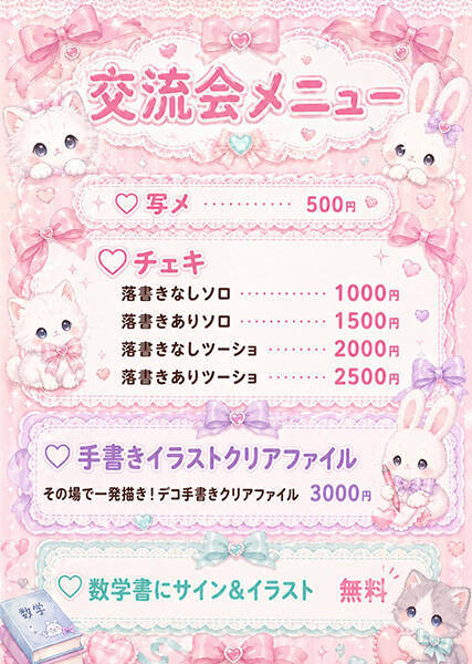 現役数学科メイドが教える「線形代数」講座が5月23日に開催　90分の本格講義＆チェキ会も