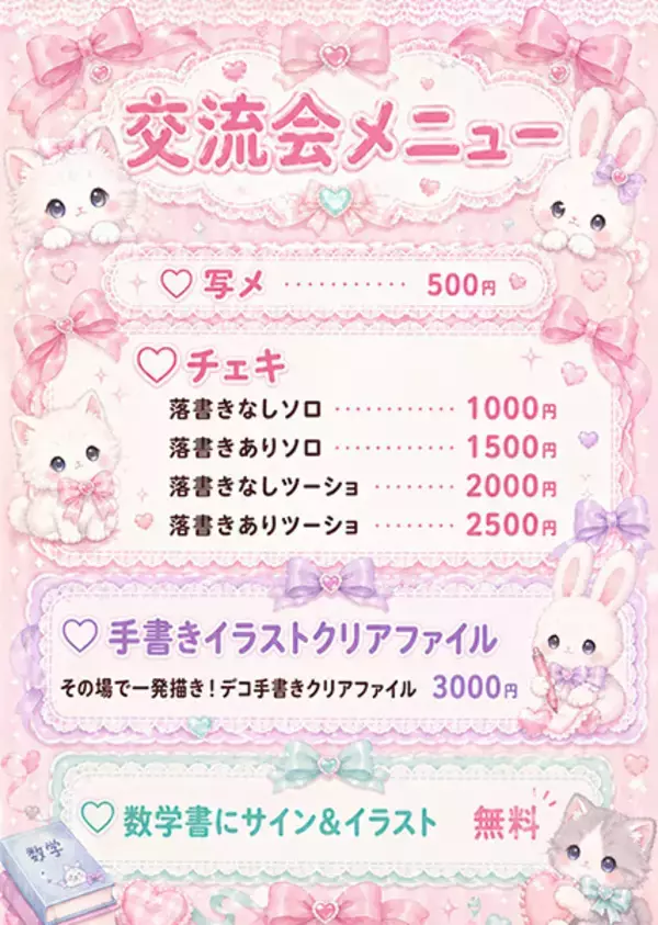 「現役数学科メイドが教える「線形代数」講座が5月23日に開催　90分の本格講義＆チェキ会も」の画像