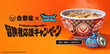 「吉野家×ドラクエウォークコラボで“食えスト”開幕　限定フィギュアや交換グッズを求める冒険へ」の画像1