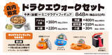 「吉野家×ドラクエウォークコラボで“食えスト”開幕　限定フィギュアや交換グッズを求める冒険へ」の画像2