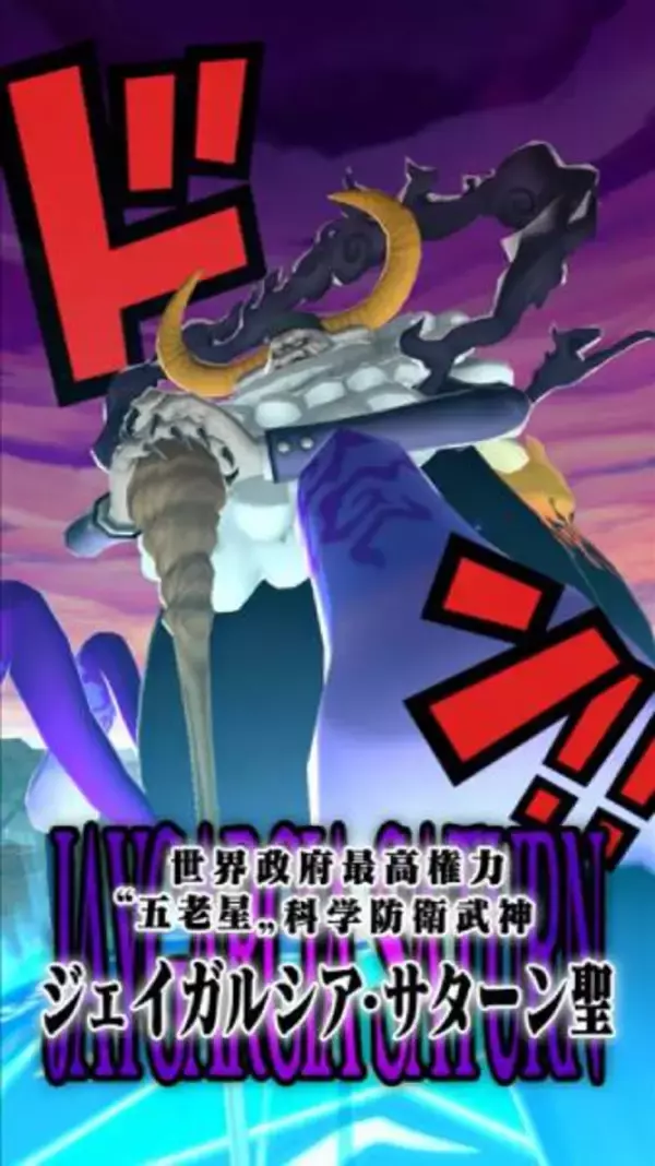 「覇気をまとって敵を倒せ　新型パンチングゲーム「ONE PIECE ドーンストライク」が全国で稼働開始」の画像