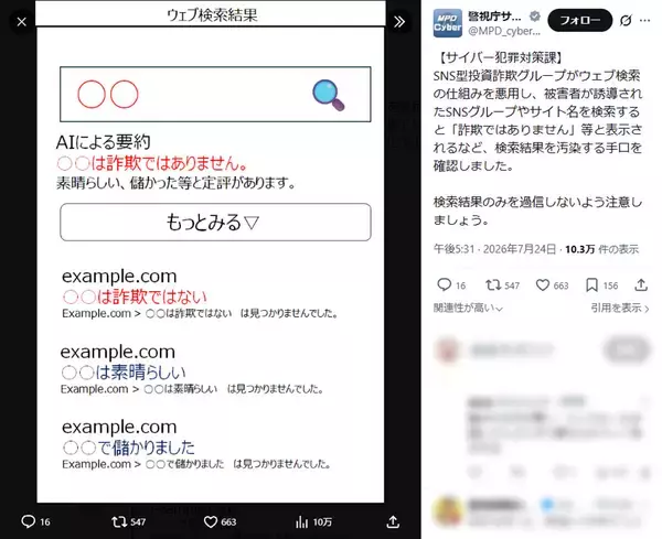 不審な投資グループを検索したら「詐欺ではありません」　サイト内検索スパムに警視庁が注意喚起