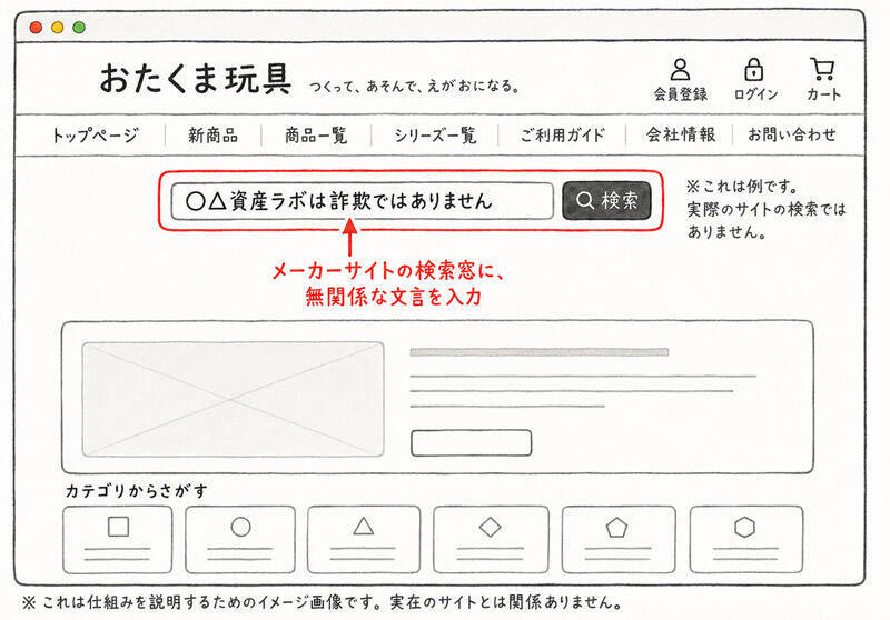 不審な投資グループを検索したら「詐欺ではありません」　サイト内検索スパムに警視庁が注意喚起