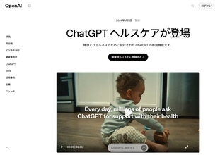 ChatGPTが「専属の健康アドバイザー」に　医療記録やアプリと連携する新機能「ChatGPT Health」発表