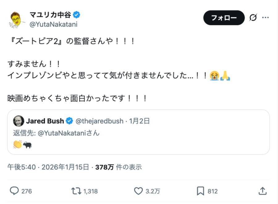 マユリカ中谷、「ズートピア2」監督をインプレゾンビと勘違い　約2週間正体に気付かず