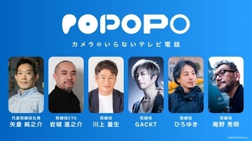 「カメラのいらないテレビ電話」新SNSアプリ「POPOPO」がサービス開始　GACKT、ひろゆき、庵野秀明らが取締役