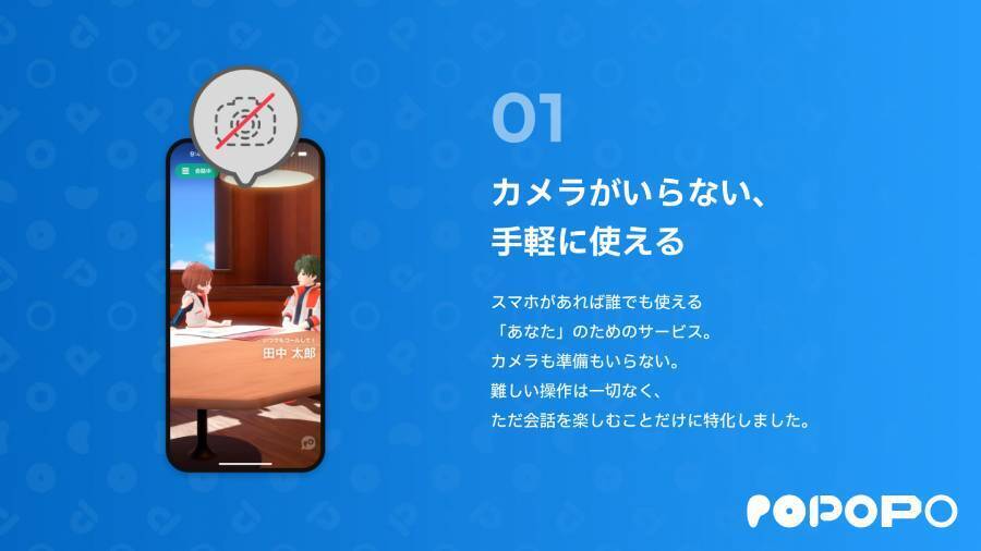 「カメラのいらないテレビ電話」新SNSアプリ「POPOPO」がサービス開始　GACKT、ひろゆき、庵野秀明らが取締役