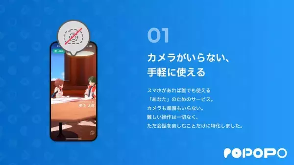 「「カメラのいらないテレビ電話」新SNSアプリ「POPOPO」がサービス開始　GACKT、ひろゆき、庵野秀明らが取締役」の画像