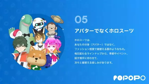 「「カメラのいらないテレビ電話」新SNSアプリ「POPOPO」がサービス開始　GACKT、ひろゆき、庵野秀明らが取締役」の画像