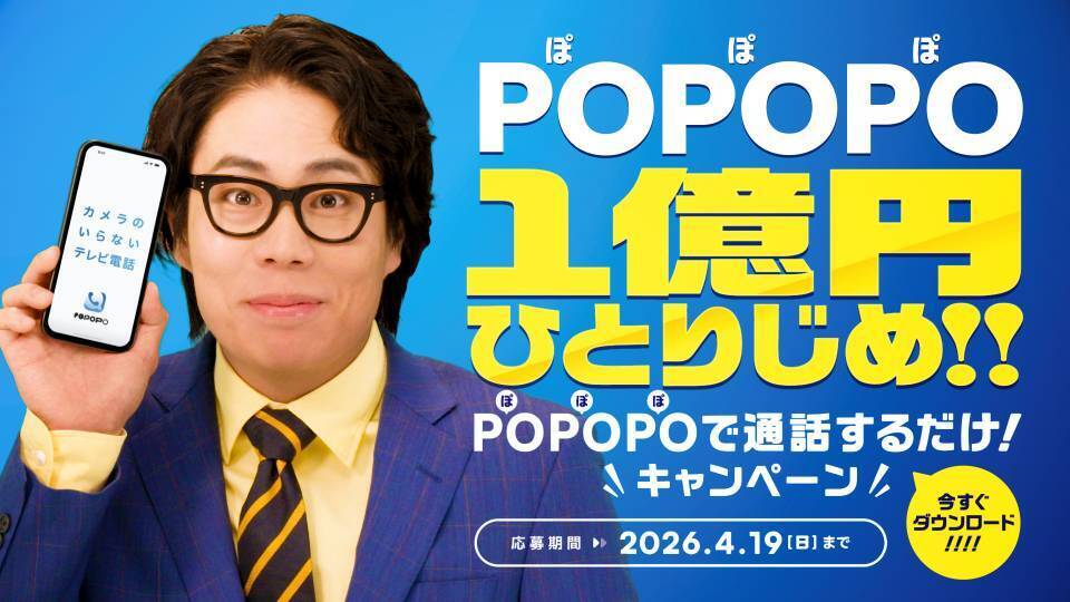 「カメラのいらないテレビ電話」新SNSアプリ「POPOPO」がサービス開始　GACKT、ひろゆき、庵野秀明らが取締役