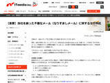 「ITmedia装う不審メール出回る　公式が注意喚起」の画像1