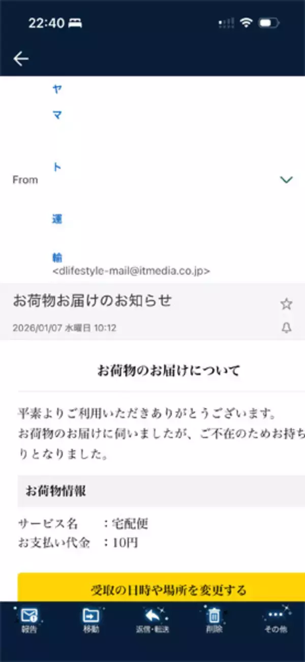 「ITmedia装う不審メール出回る　公式が注意喚起」の画像