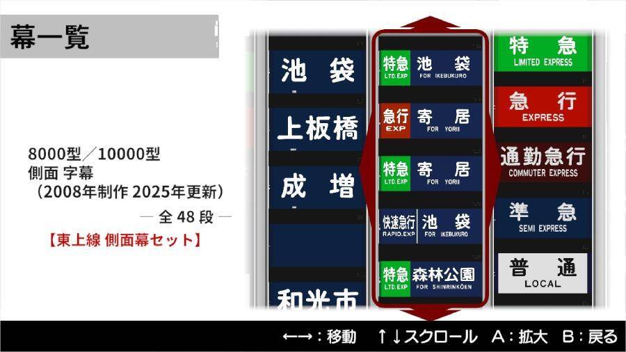 ただ幕を回すだけ。でもそれがいい　東武東上線の「方向幕」を延々回せるクセゲーがSwitchに登場