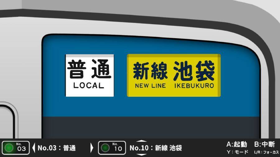 ただ幕を回すだけ。でもそれがいい　東武東上線の「方向幕」を延々回せるクセゲーがSwitchに登場