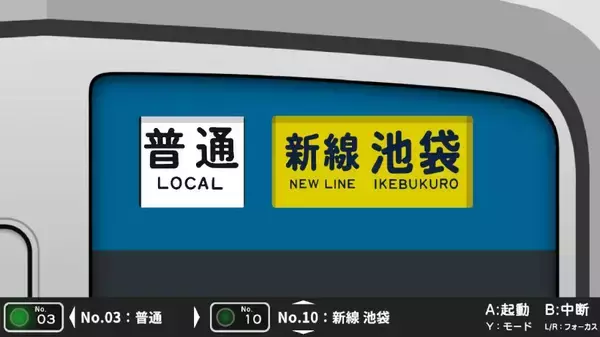 「ただ幕を回すだけ。でもそれがいい　東武東上線の「方向幕」を延々回せるクセゲーがSwitchに登場」の画像