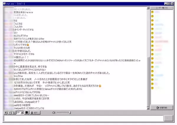 古のインターネット民集まれー！Windows 95/98風UIのレトロチャットアプリ「chat.exe」がエモかった