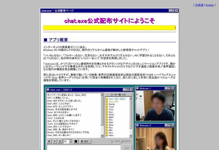 古のインターネット民集まれー！Windows 95/98風UIのレトロチャットアプリ「chat.exe」がエモかった