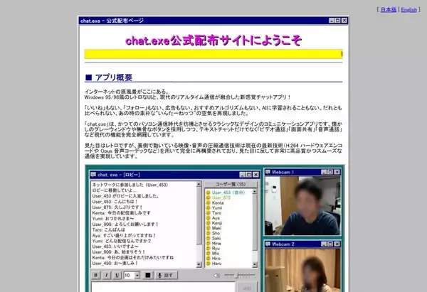 「古のインターネット民集まれー！Windows 95/98風UIのレトロチャットアプリ「chat.exe」がエモかった」の画像