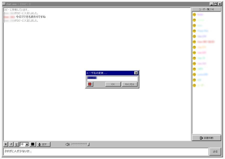 古のインターネット民集まれー！Windows 95/98風UIのレトロチャットアプリ「chat.exe」がエモかった