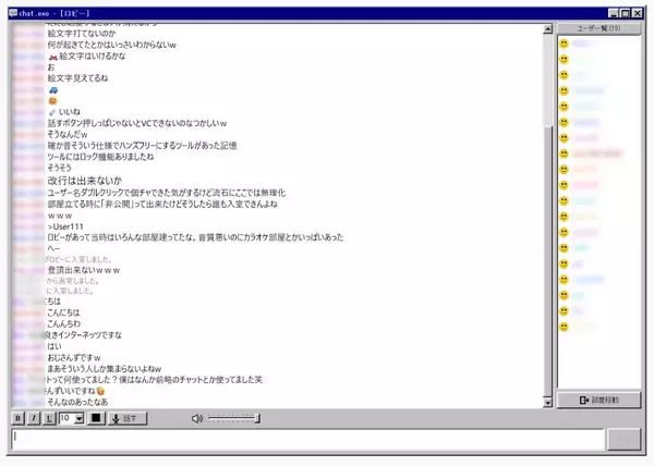 「古のインターネット民集まれー！Windows 95/98風UIのレトロチャットアプリ「chat.exe」がエモかった」の画像