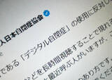 「日本自閉症協会、「デジタル自閉症」という表現に反対　誤解や偏見助長を懸念」の画像1