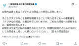 「日本自閉症協会、「デジタル自閉症」という表現に反対　誤解や偏見助長を懸念」の画像2