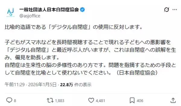 「日本自閉症協会、「デジタル自閉症」という表現に反対　誤解や偏見助長を懸念」の画像