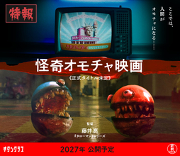 「20周年イベントやりません！」キタンクラブ、予算を全部ホラー映画へ　藤井亮監督の新作始動
