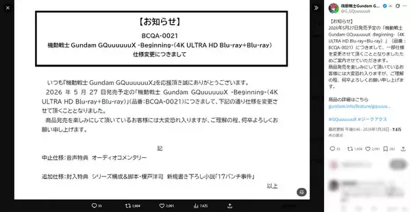 「「GQuuuuuuX」BD仕様変更で「17バンチ事件」収録　あの「名前だけの事件」が補完へ」の画像