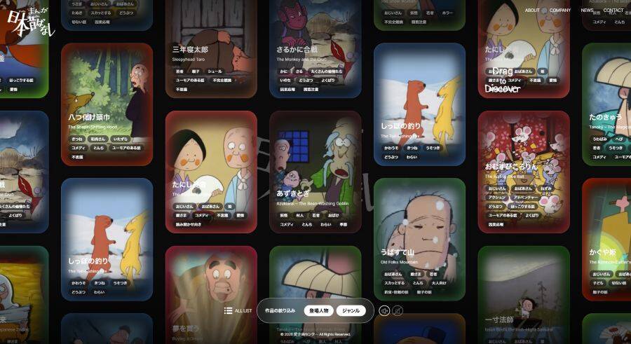 トラウマ回も探せるぞ！「まんが日本昔ばなし」公式サイトが開設