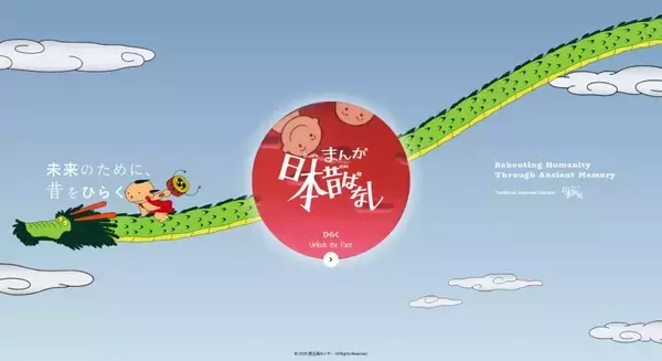 「トラウマ回も探せるぞ！「まんが日本昔ばなし」公式サイトが開設」の画像