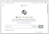 「Wikipedia風サイト「嘘ペディア」の捏造力が凄まじい　AIが“ありそうで無い”記事を生成」の画像1