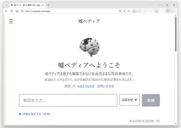 「Wikipedia風サイト「嘘ペディア」の捏造力が凄まじい　AIが“ありそうで無い”記事を生成」の画像