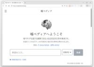 Wikipedia風サイト「嘘ペディア」の捏造力が凄まじい　AIが“ありそうで無い”記事を生成
