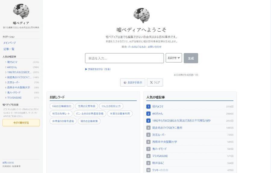 Wikipedia風サイト「嘘ペディア」の捏造力が凄まじい　AIが“ありそうで無い”記事を生成