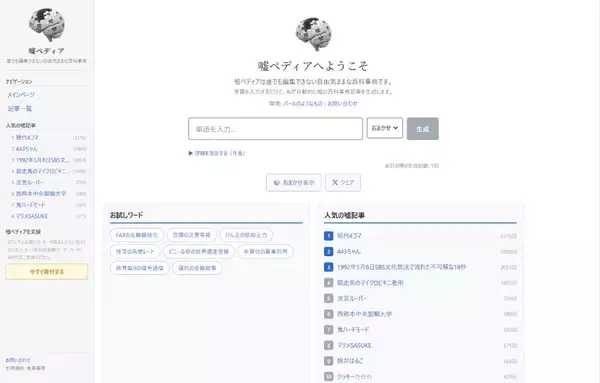 「Wikipedia風サイト「嘘ペディア」の捏造力が凄まじい　AIが“ありそうで無い”記事を生成」の画像