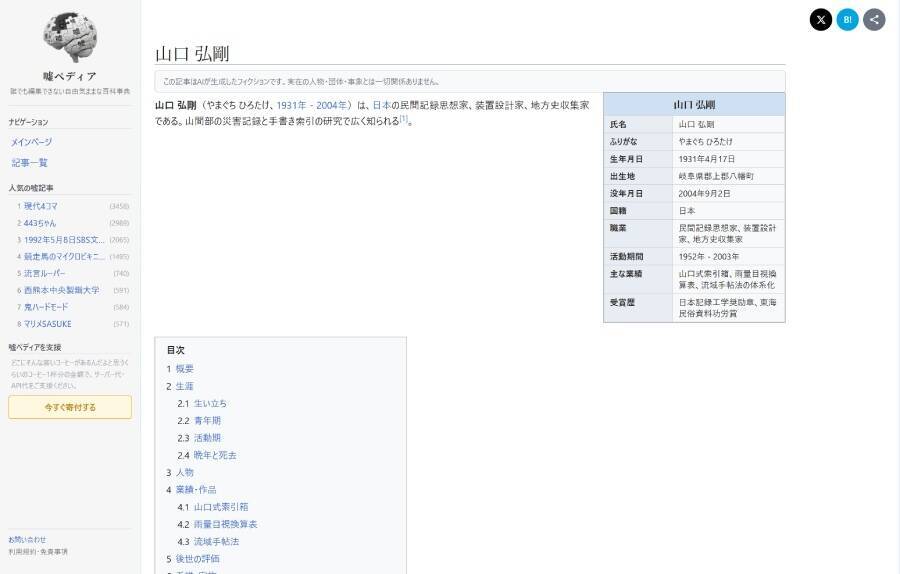Wikipedia風サイト「嘘ペディア」の捏造力が凄まじい　AIが“ありそうで無い”記事を生成