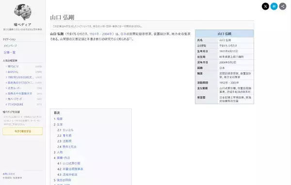 「Wikipedia風サイト「嘘ペディア」の捏造力が凄まじい　AIが“ありそうで無い”記事を生成」の画像