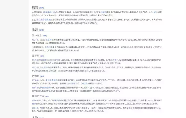 「Wikipedia風サイト「嘘ペディア」の捏造力が凄まじい　AIが“ありそうで無い”記事を生成」の画像