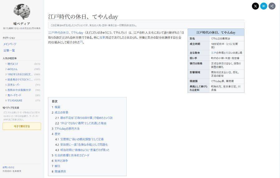 Wikipedia風サイト「嘘ペディア」の捏造力が凄まじい　AIが“ありそうで無い”記事を生成
