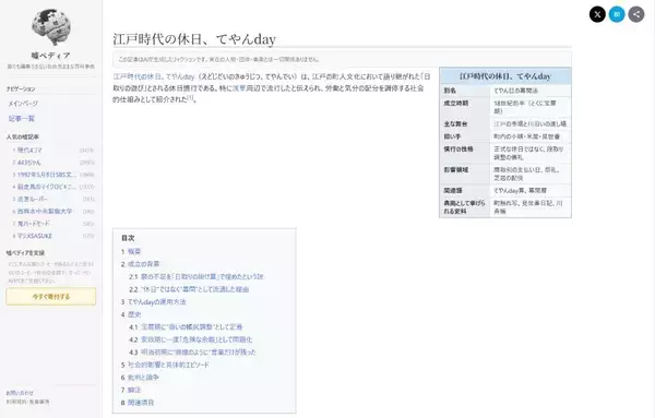 「Wikipedia風サイト「嘘ペディア」の捏造力が凄まじい　AIが“ありそうで無い”記事を生成」の画像