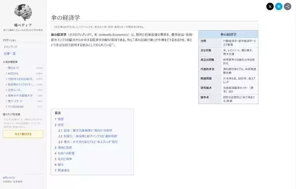 「Wikipedia風サイト「嘘ペディア」の捏造力が凄まじい　AIが“ありそうで無い”記事を生成」の画像