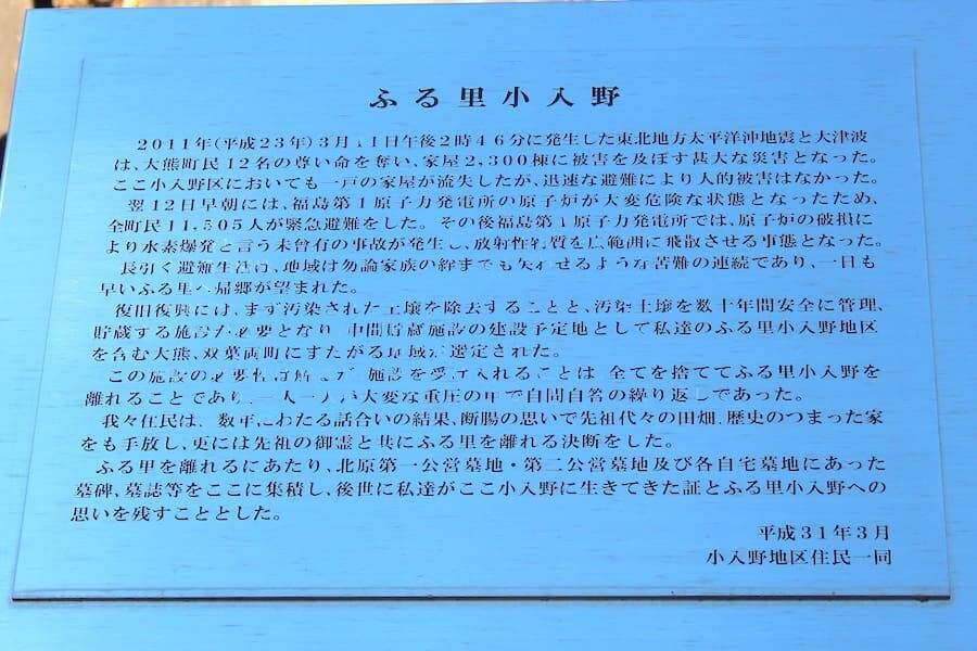 2011年で時間が止まった町の“今”　福島県大熊町・双葉町内の「中間貯蔵施設」を巡る