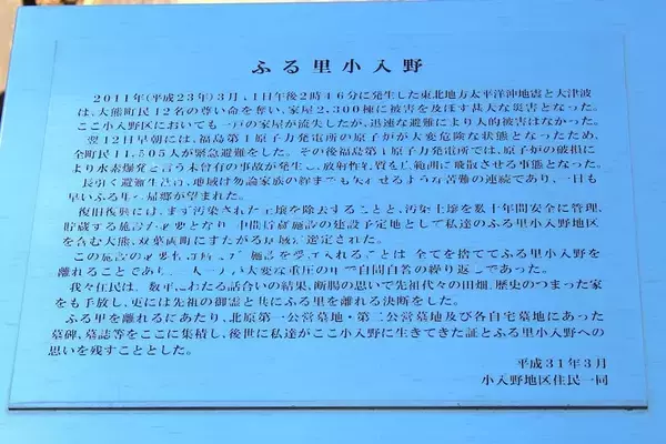 「2011年で時間が止まった町の“今”　福島県大熊町・双葉町内の「中間貯蔵施設」を巡る」の画像