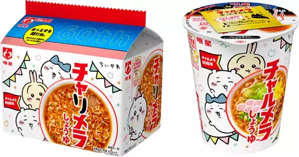 ちいかわデザインの「チャリメラ」限定発売　チャルメラコラボ第4弾