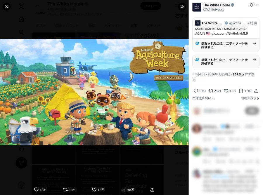 ホワイトハウス、相次ぐ日本作品“酷似”投稿　今度は「どうぶつの森」風動画