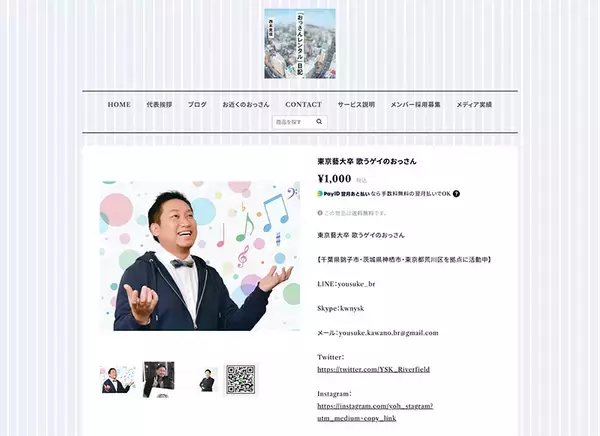 「藝大卒の声楽家が1時間1000円で自分を貸し出す理由　フリー芸術家ならではの戦略」の画像