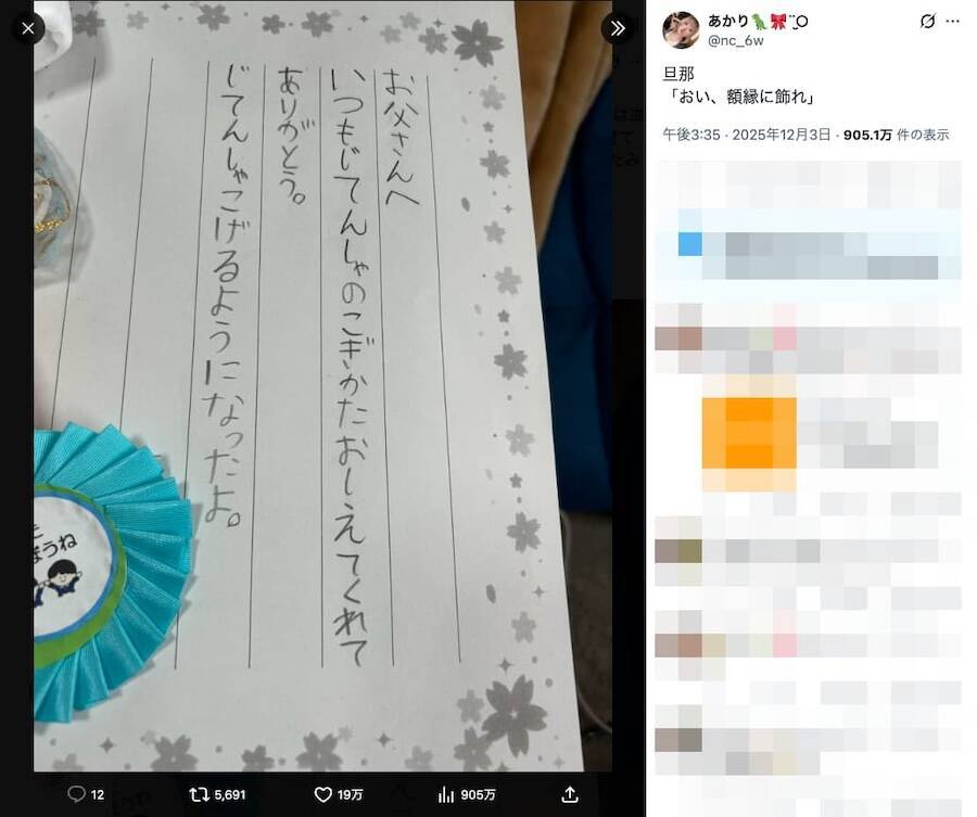 血の繋がらない父へ“8歳の息子が書いた手紙”に反響　父は「額縁に飾れ」と喜び