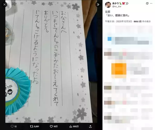 「血の繋がらない父へ“8歳の息子が書いた手紙”に反響　父は「額縁に飾れ」と喜び」の画像