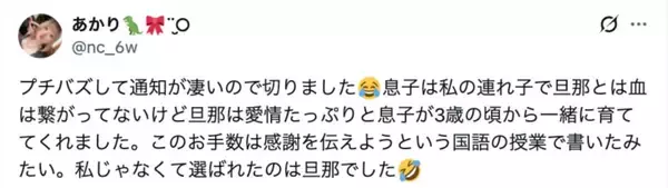 「血の繋がらない父へ“8歳の息子が書いた手紙”に反響　父は「額縁に飾れ」と喜び」の画像